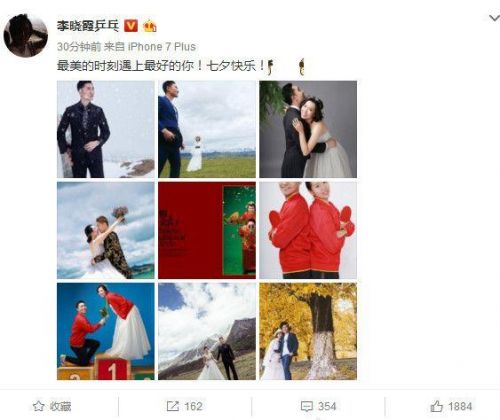 李晓霞晒婚纱照虐七夕单身汉!丁宁刘诗雯躺枪 李晓霞晒婚纱照虐七夕单身汉!丁宁刘诗雯躺枪