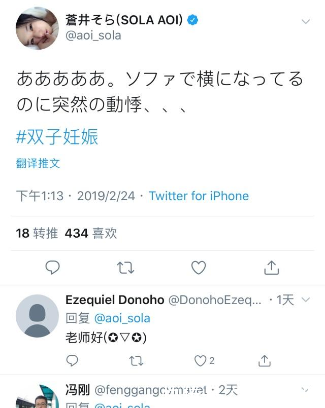 35歲蒼井空懷孕8個月 深夜自曝擔心早產 老公親自下廚得到安慰 雪花新闻