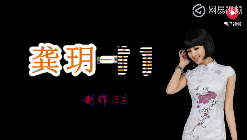 龚玥一曲经典老歌，旋律优美_北京时间新闻