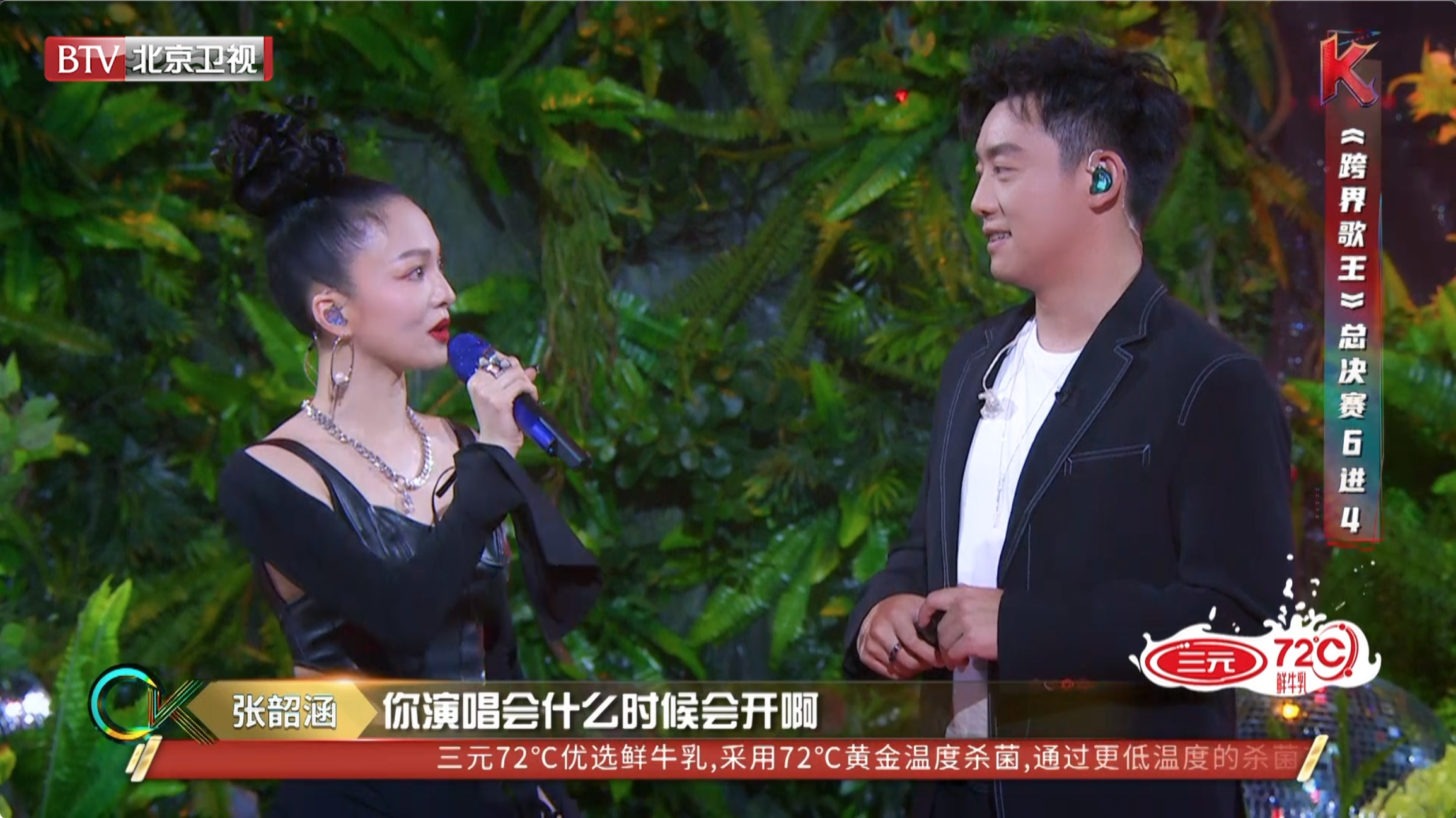 郑恺跨界歌王舞台向张韶涵再次申请想去当她的演唱会嘉宾