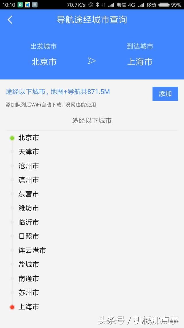 春节回家路上-怎么用百度高德为您实时导航