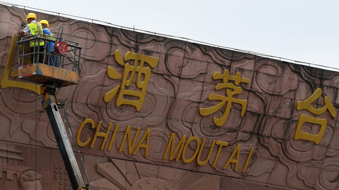 贵州茅台“国酒门”6月29日拆除“国酒”字样