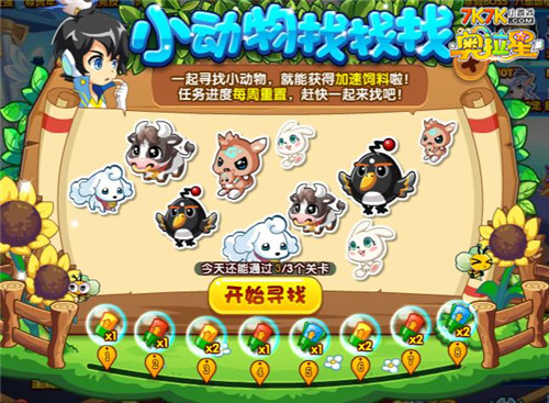 奥拉星小动物找找找加速饲料轻松得