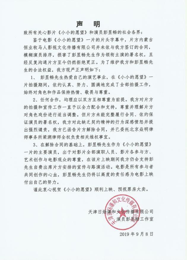 彭昱畅与《小小的愿望》片方解约 将自费路演(图1) 彭昱畅与《小小的愿望》片方解约 将自费路演(图1)