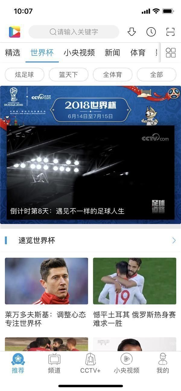 如何看2018世界杯直播和回放?沙发管家教你三