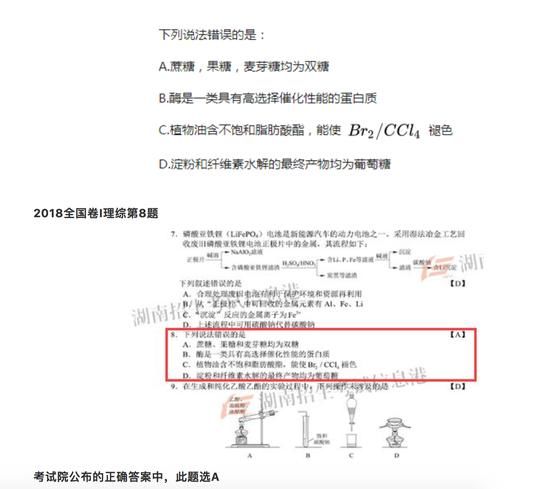 山东考试院:全国I卷理综争议单选题AB项均给6