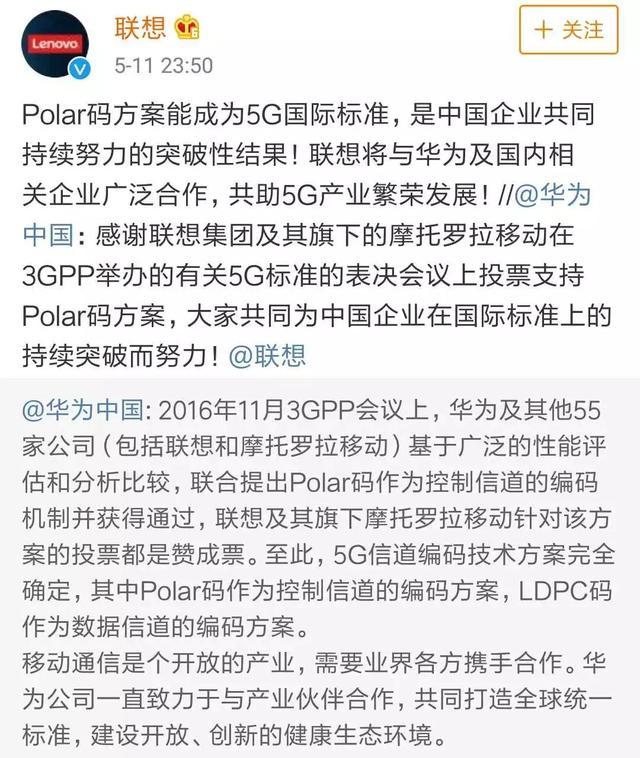 5G标准投票,华为为什么要感谢联想的支持?