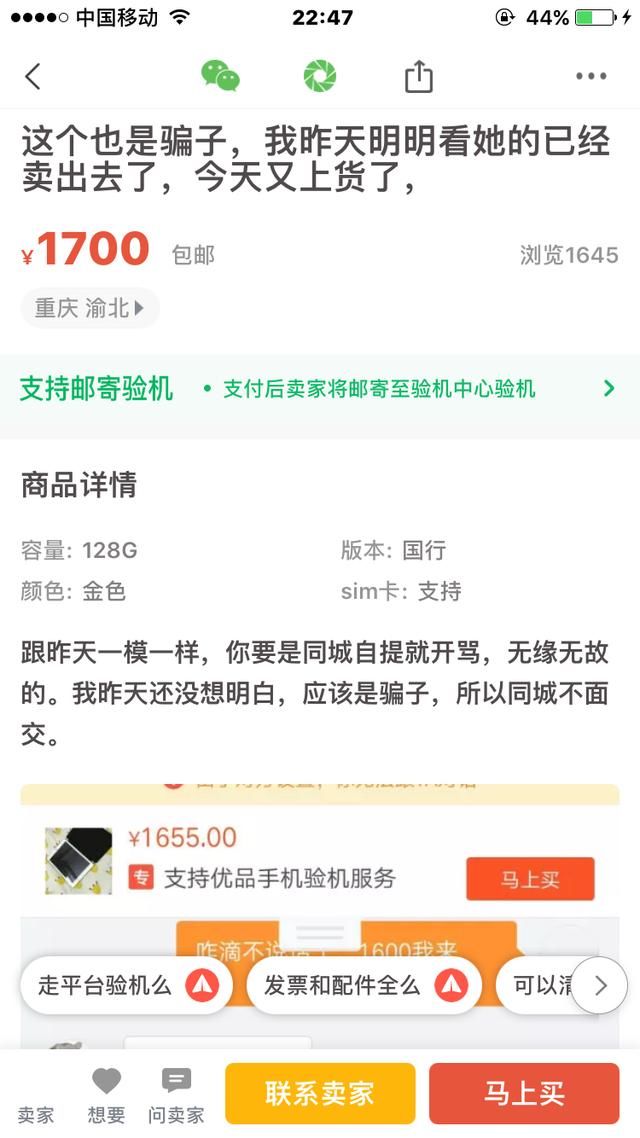 买二手手机的要注意了 58旗下转转又有新骗局