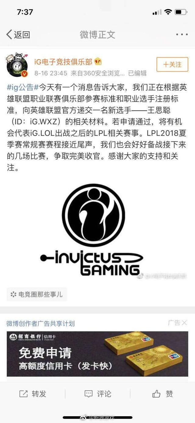 王思聪注册LPL职业选手?VG:9保1战术了解一