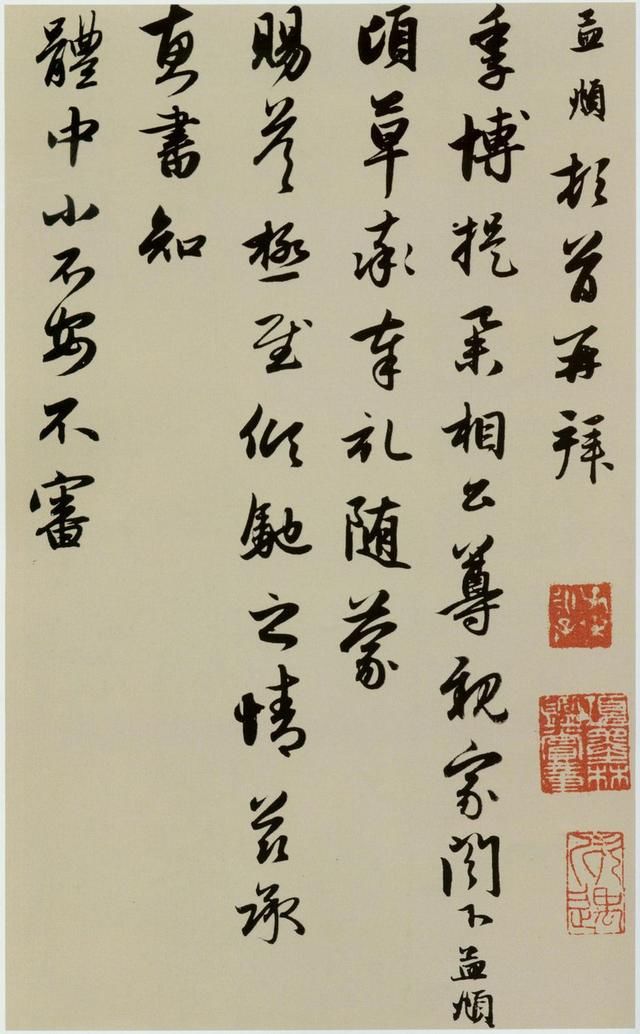 趙孟頫草書《致季博札》,美不勝收