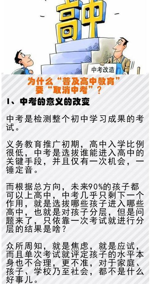 重磅!中考取消!九年义务教育将改为十二年制!关