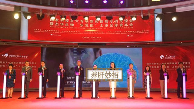 前列,中华威武,国产自主研发乙肝新药乐复能领