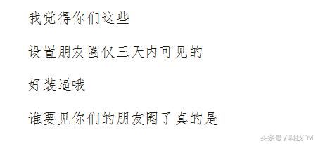 那些微信朋友圈只开三天的人,后来都怎么样了