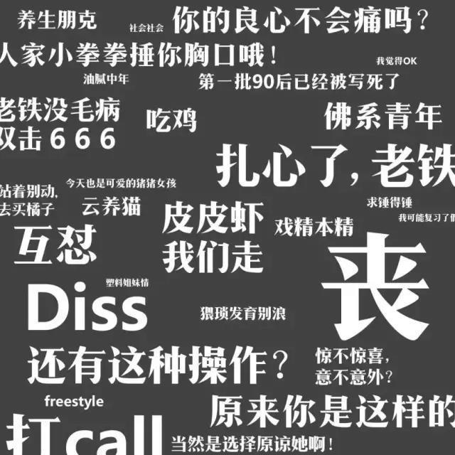 不用"yyds""绝绝子"就不会说话?拯救被"梗"住的文字"失语者"