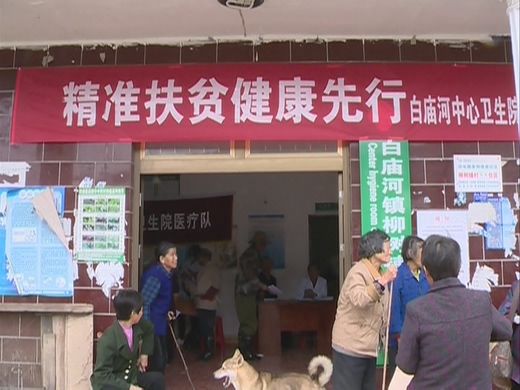 我县健康扶贫 为贫困患者释放最大政策红利