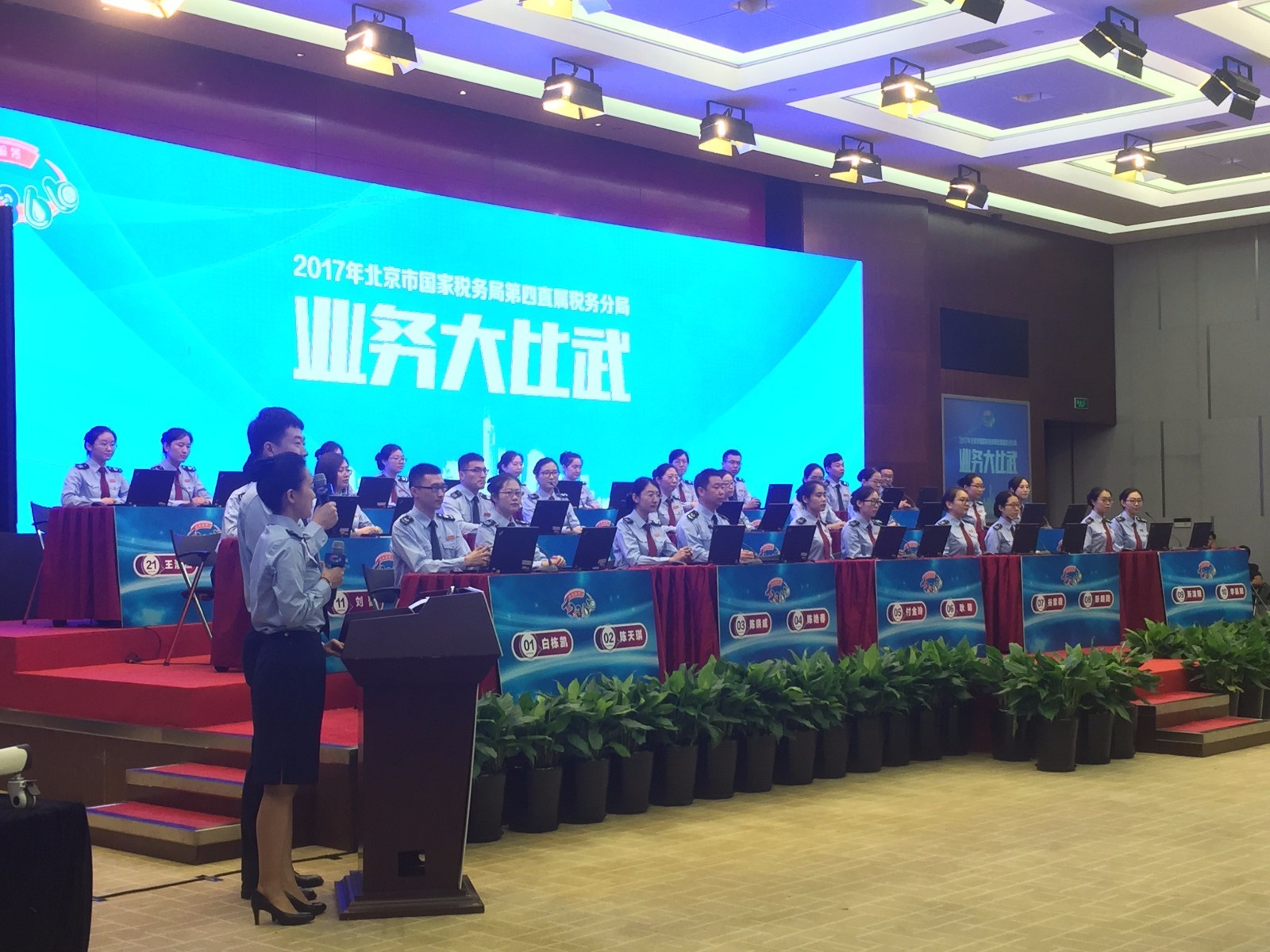 北京市国家税务局举办岗位大练兵 业务大比武