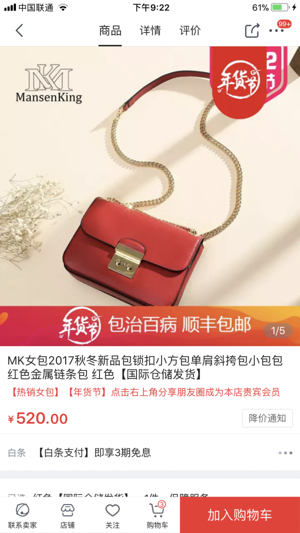 京东再现假MK、假Gucci等侵权货品 第三方品