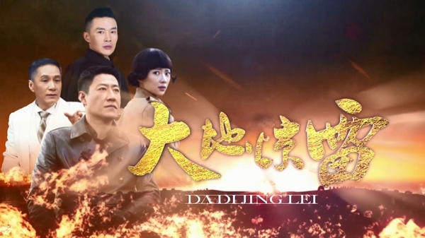 于震领衔《大地惊雷》剧组走进团结湖街道