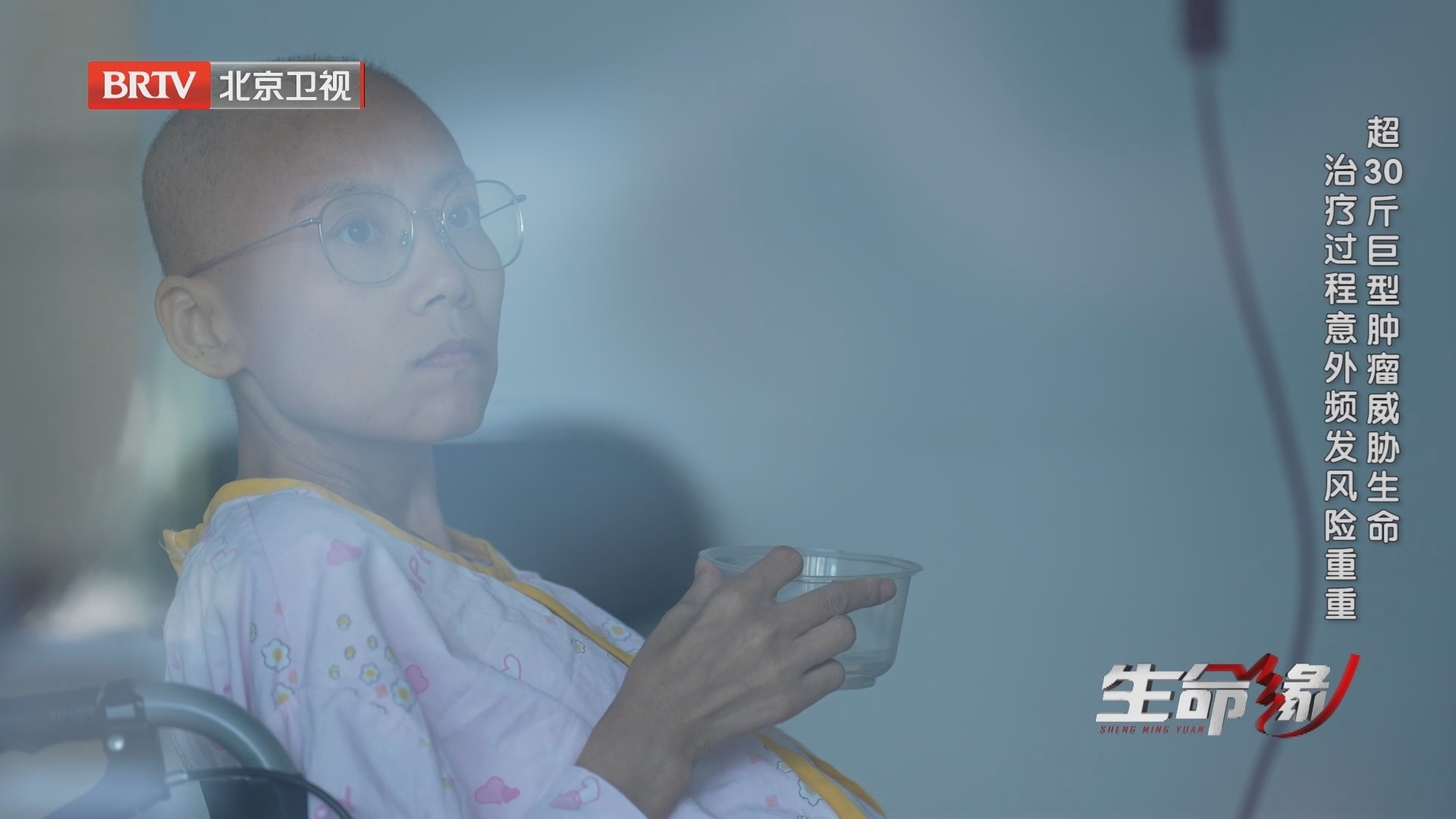 《生命缘》20230829夜的尽头是朝阳