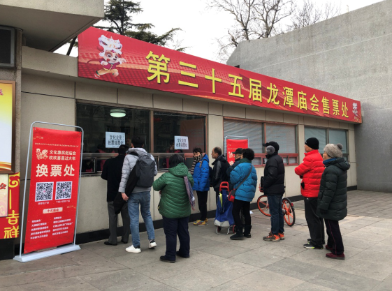 庙会抢票还剩今晚(10日)最后一次机会 地坛庙会门票5秒抢完 刷新最快抢票记录 庙会抢票还剩今晚(10日)最后一次机会 地坛庙会门票5秒抢完 刷新最快抢票记录