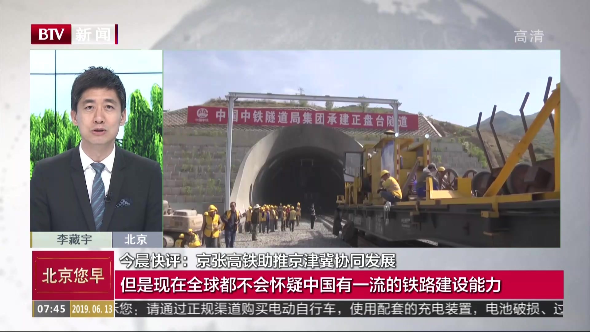 京张高铁助推京津冀协同发展