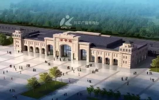 最新消息:开平火车站要改名?!定了!直达广州南