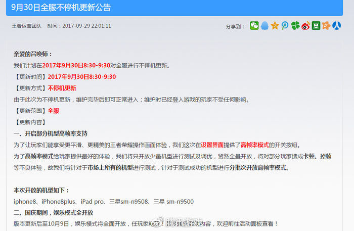 腾讯游戏:王者荣耀对手机机型负优化言论不实