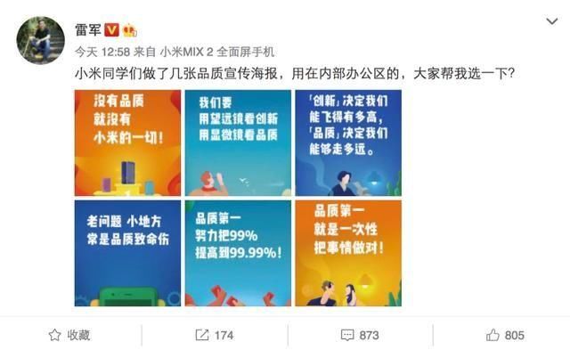 小米雷军化身小米质量委员会主席来动员员工,