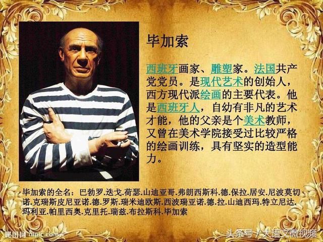 长知识:毕加索全名54个字,央视主播康辉教你怎