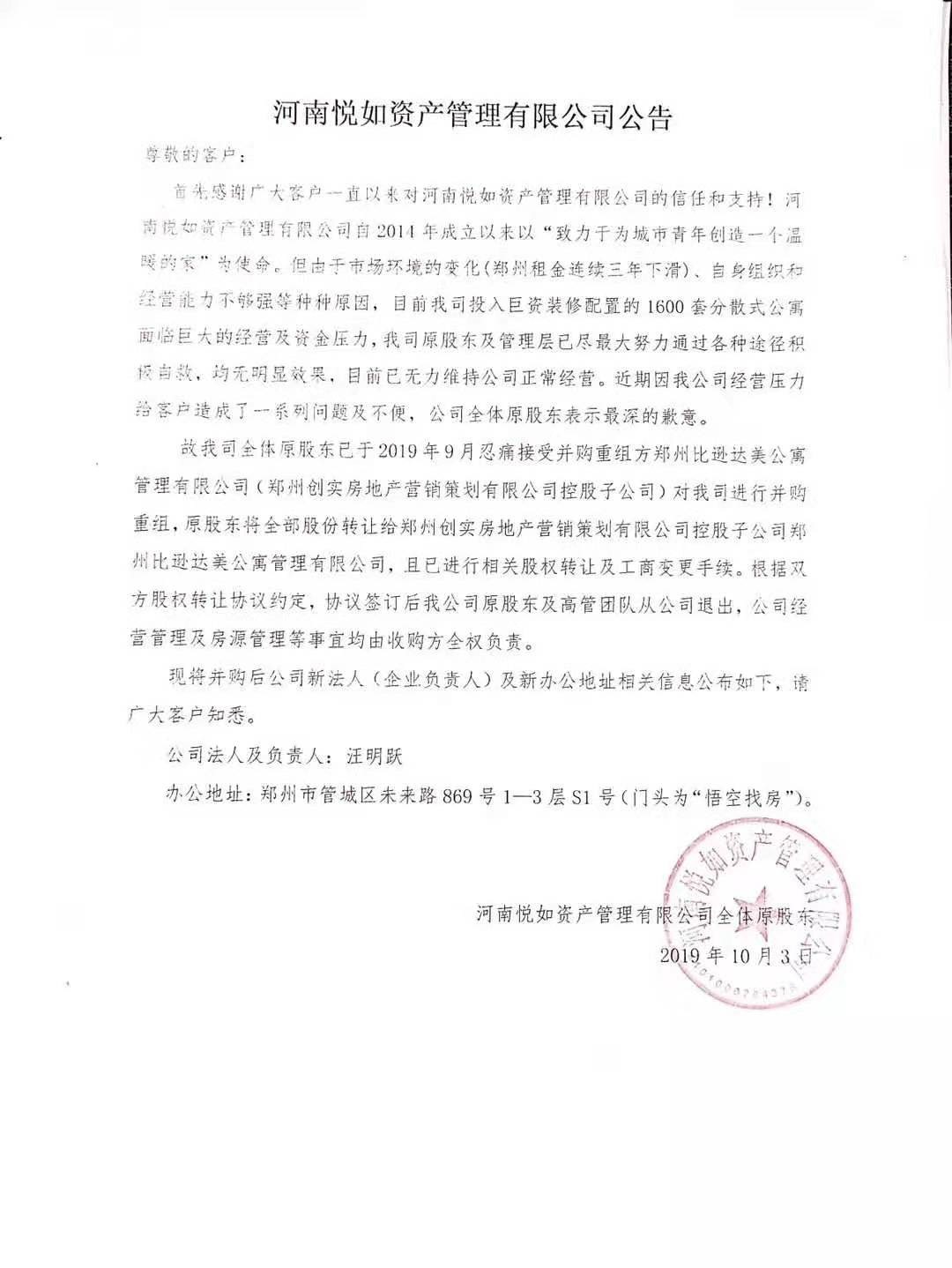 长租公寓爆雷:河南悦如资金危机 租客房租打水漂?(图1) 长租公寓爆雷:河南悦如资金危机 租客房租打水漂?(图1)