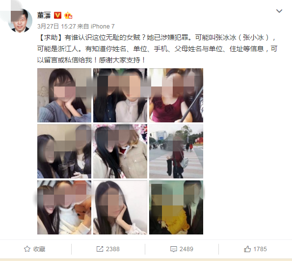 北师大教授人肉“无耻女贼”    女方：他认错人已递律师函