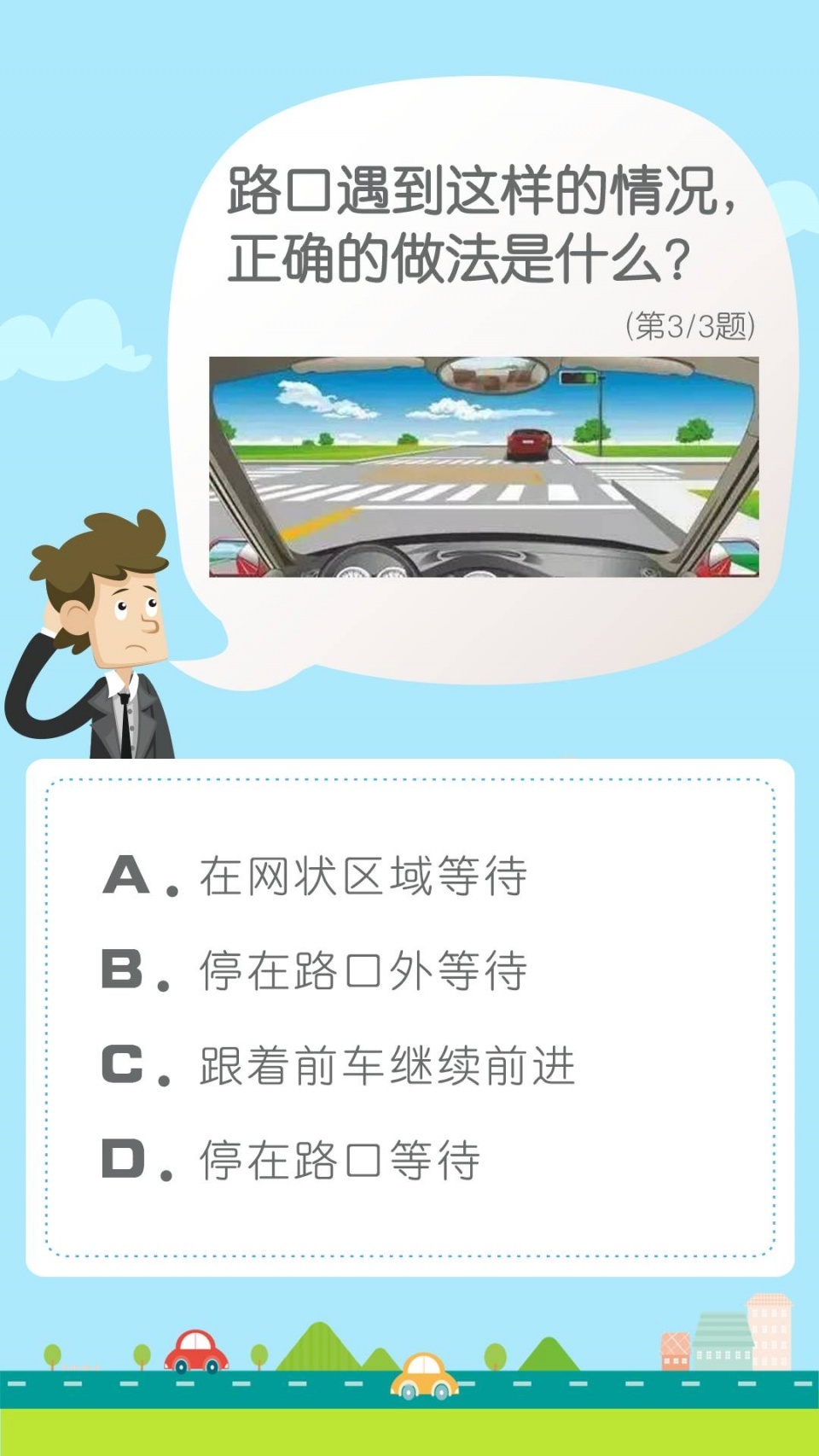 科目一考試中最難的3道題,你能答對幾個?