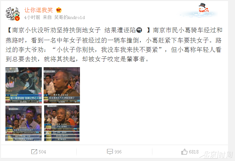 南京小伙没听劝坚持扶倒地女子 结果遭诬陷