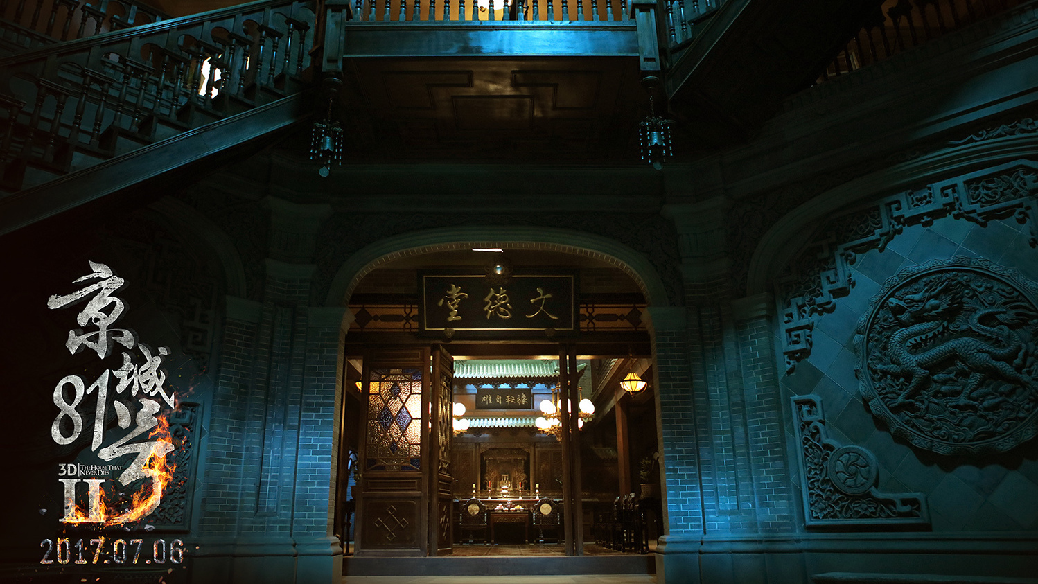 《京城81号2》曝"第一鬼宅落成记"