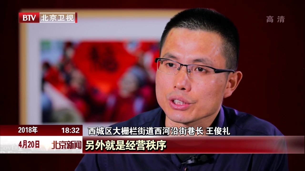 红墙边的“街巷管家”王俊礼 红墙边的“街巷管家”王俊礼