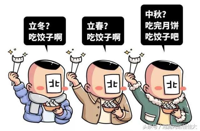 南方人和北方人的7點差異,快要笑死我了!