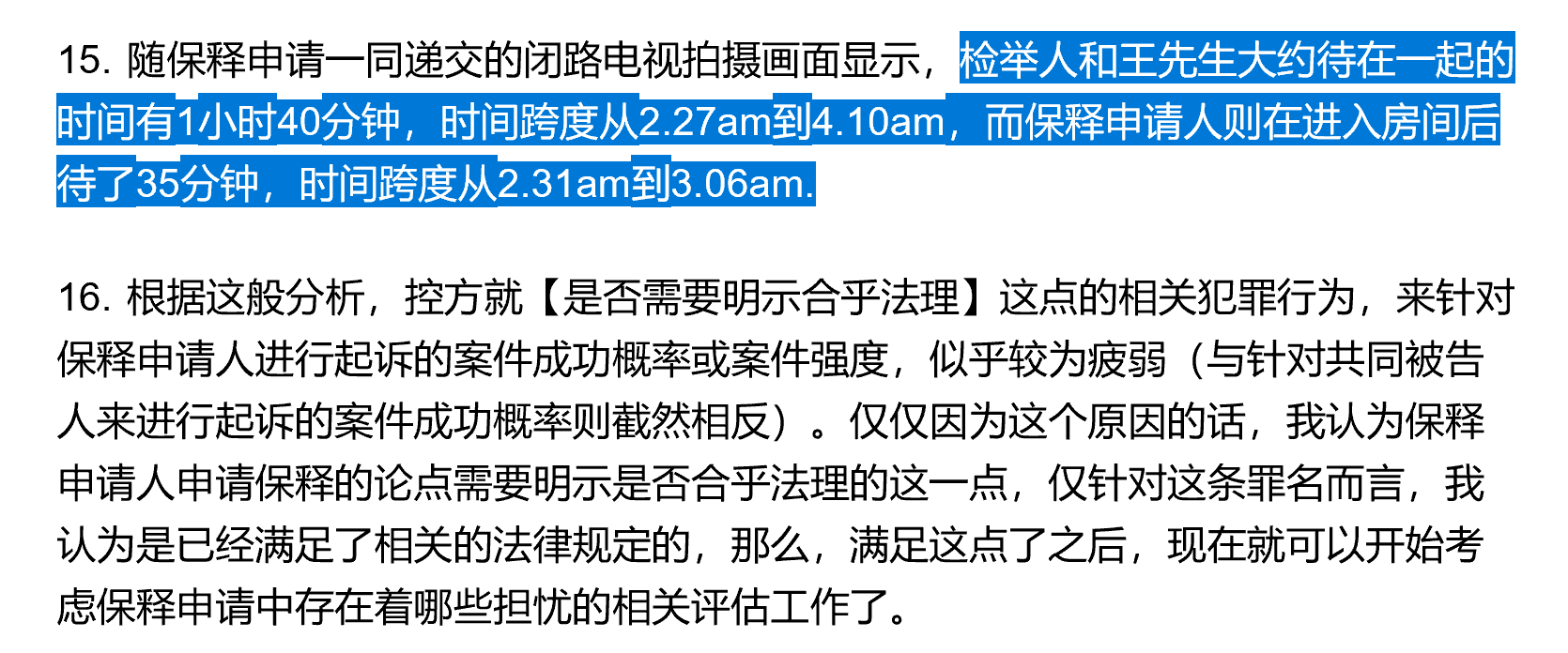 高云翔难道是被陷害的?高云翔案当事女生证词
