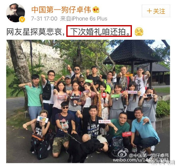 卓伟气急败坏，发微博称：下次你们结婚我再拍！