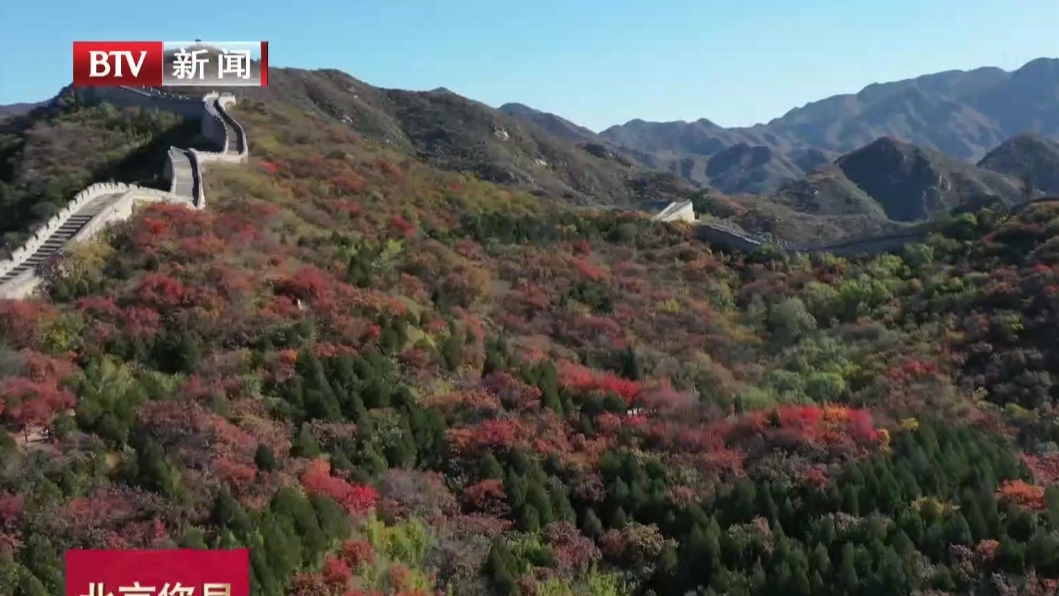 八达岭国家森林公园红叶节开幕  北京进入红叶观赏季