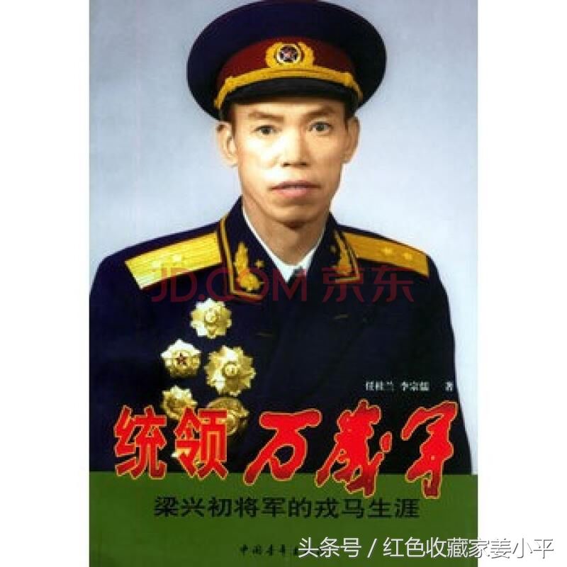 梁兴初手迹,作战无数,负伤九次,升了九级,不愧为中国最牛的军长