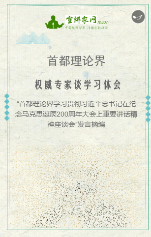 理论秀：首都理论界权威专家谈学习体会