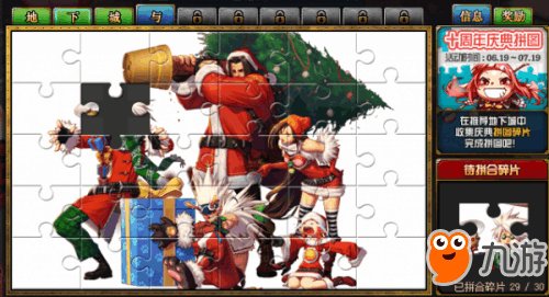 dnf十周年拼图怎么弄 dnf十周年拼图补丁图片完