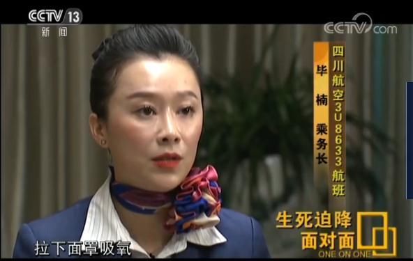 央视专访川航英雄机组:万米高空如何完成生死迫降?
