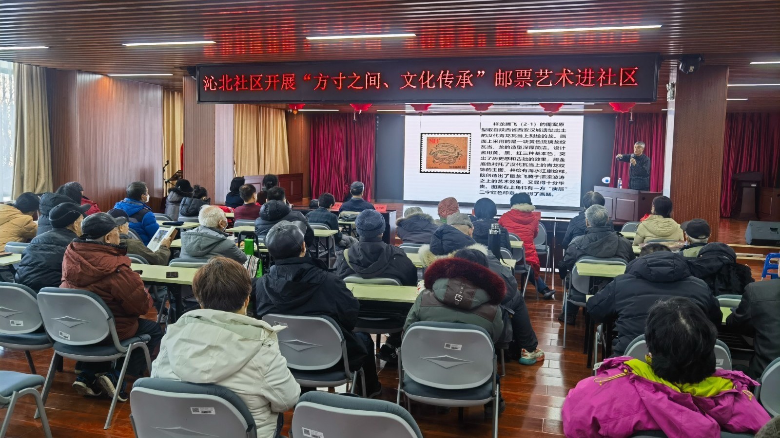 八宝山街道沁山水北社区开展“龙”邮票和“龙”文化主题讲座