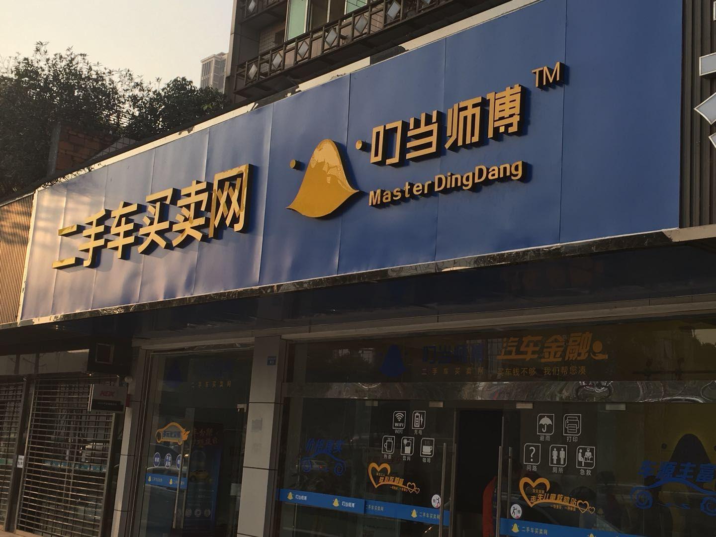 互联网+时代,叮当师傅二手车买卖网为何强势打