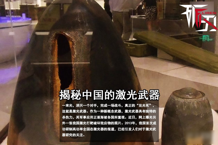 在军事激光工程应用方面,中国也已解决了几大重大课题,已达到其它国家无法达到的水平。早在2014年底,中国“神光”项目的主要参与方上海光机所研制的超短超强激光器,就实现了1000万亿瓦激光脉冲输出,这是全球同类激光器迄今最大功率的输出。