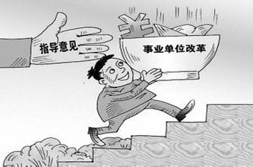 为何只有公务员、事业单位中公益一类、二类参