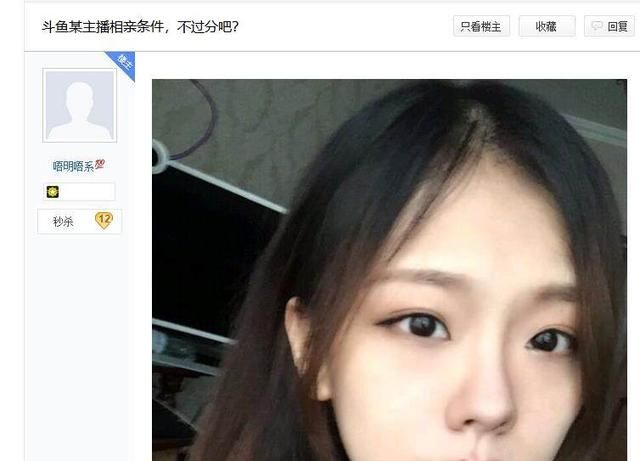 游戏女主播向网友提出相亲条件,网友看完笑了