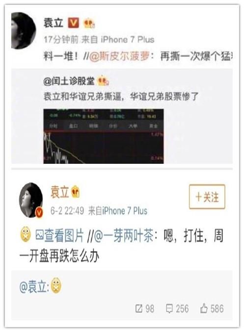 娱评人吴清功:袁立让华谊兄弟股价跌,崔永元让