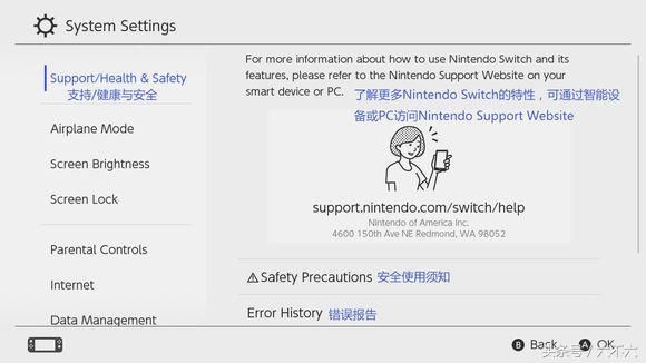 任天堂SWITCH全中文设置界面开车啦!(你们要